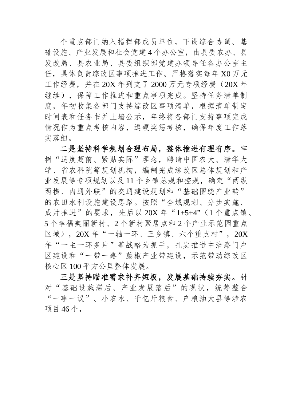 农村综合性改革示范区建设推进情况汇报.docx_第2页
