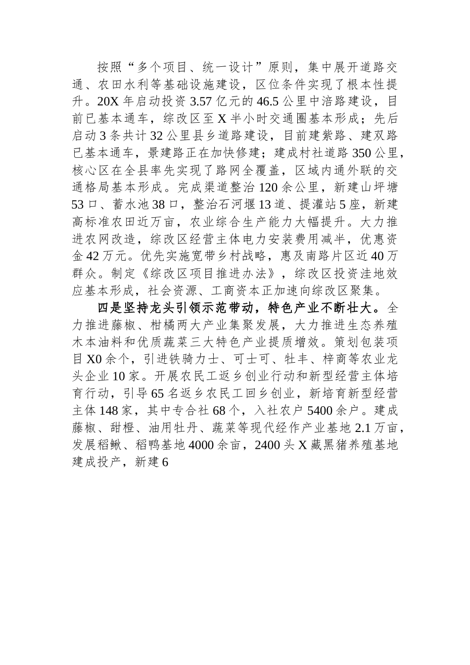 农村综合性改革示范区建设推进情况汇报.docx_第3页