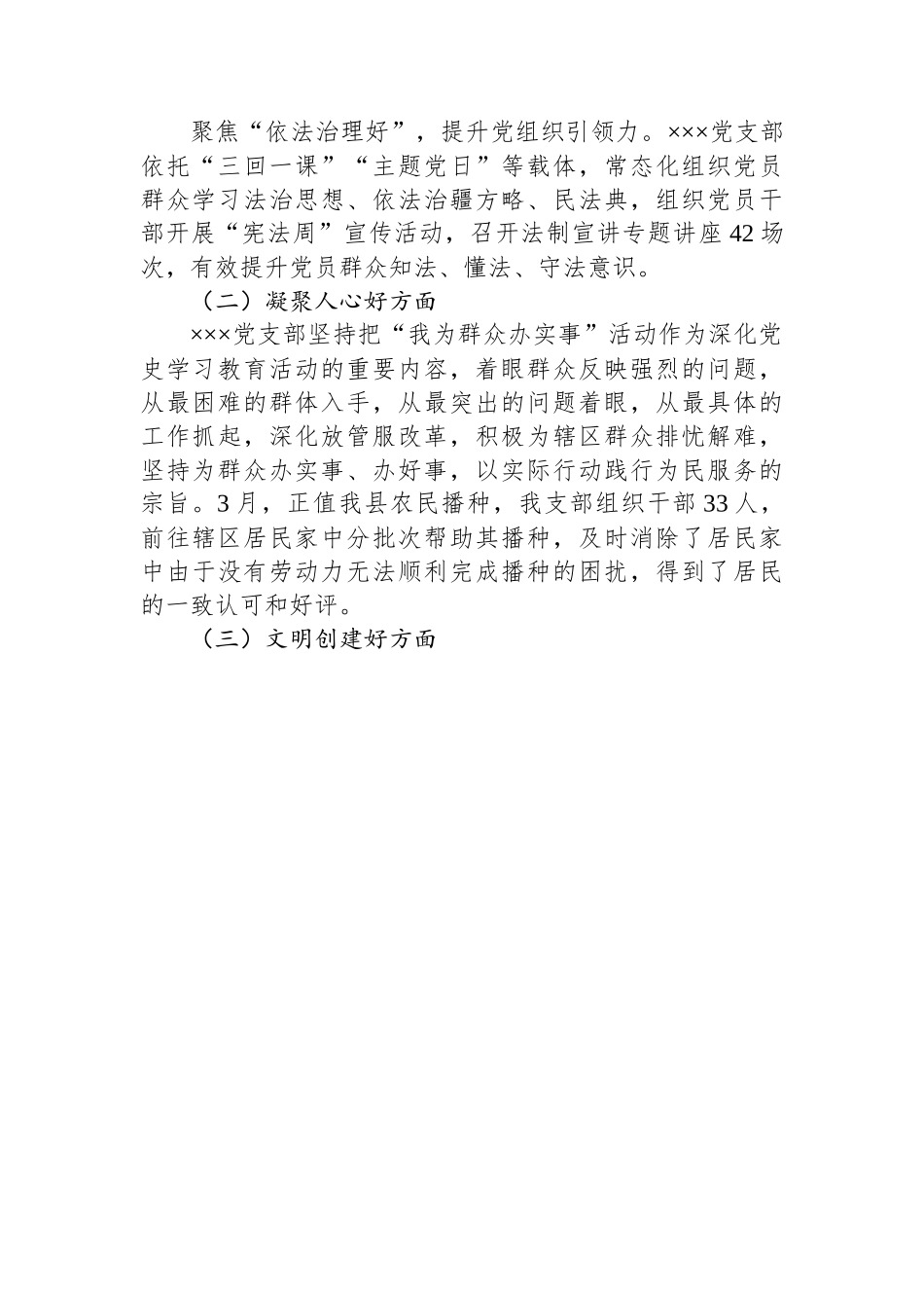 “五个好”党支部创建工作情况报告：党支部“五个好”党支部创建工作情况报告汇编（6篇）.docx_第2页