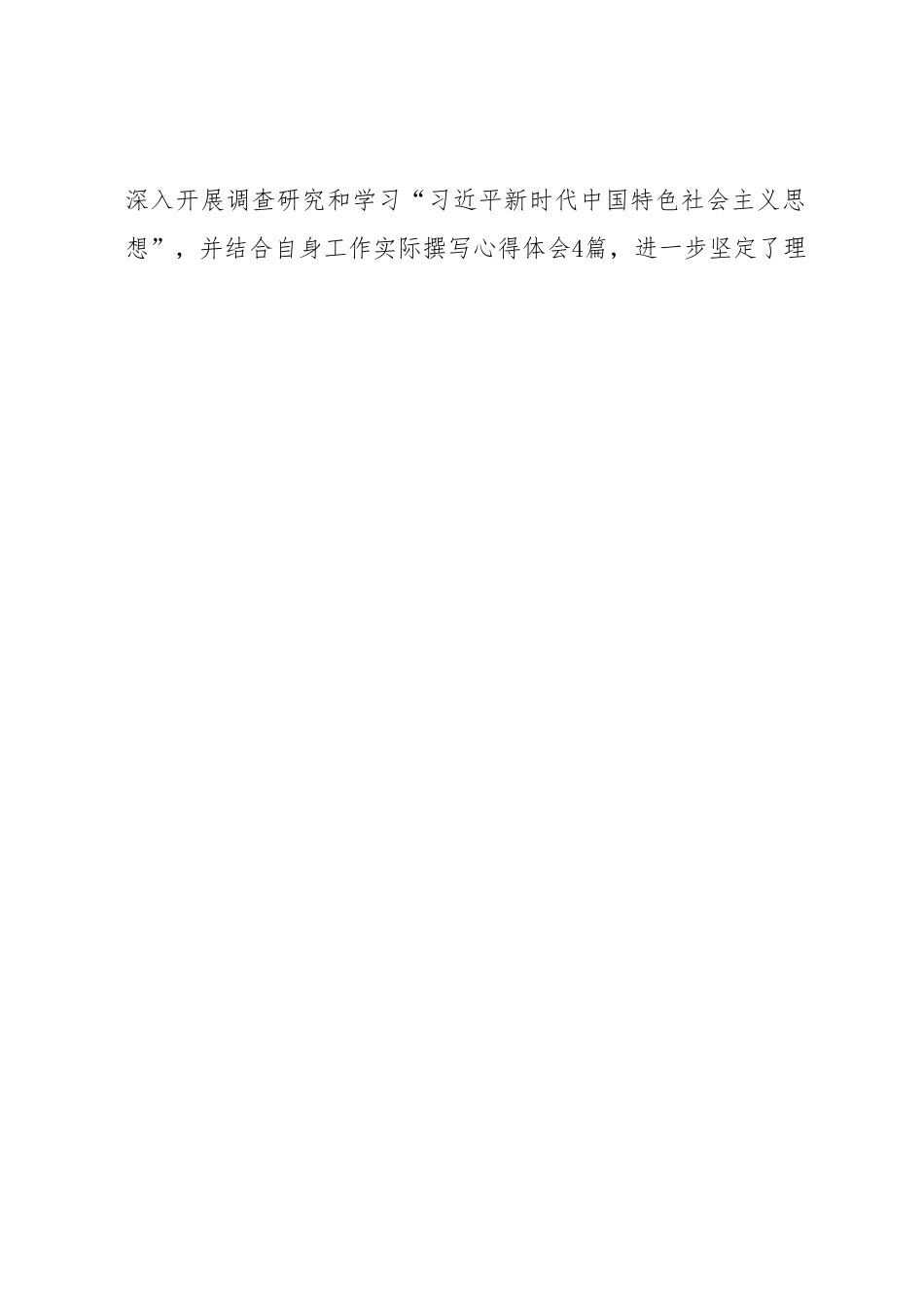 关于2023年挂职干部的工作汇报材料.docx_第2页