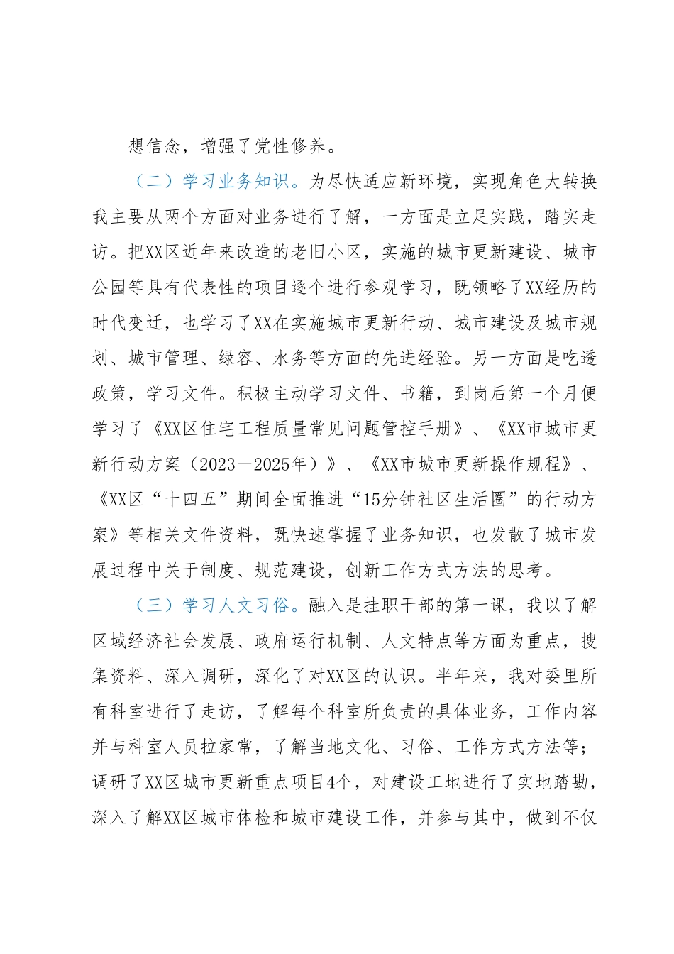 关于2023年挂职干部的工作汇报材料.docx_第3页