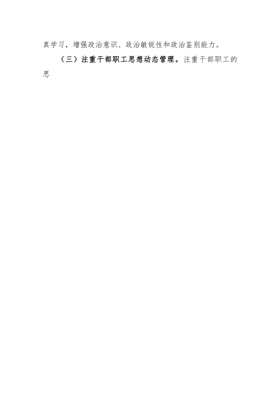 XX财政局2022年度关于意识形态工作自查报告.docx_第2页