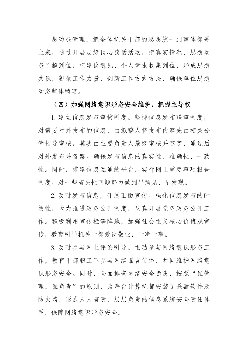 XX财政局2022年度关于意识形态工作自查报告.docx_第3页