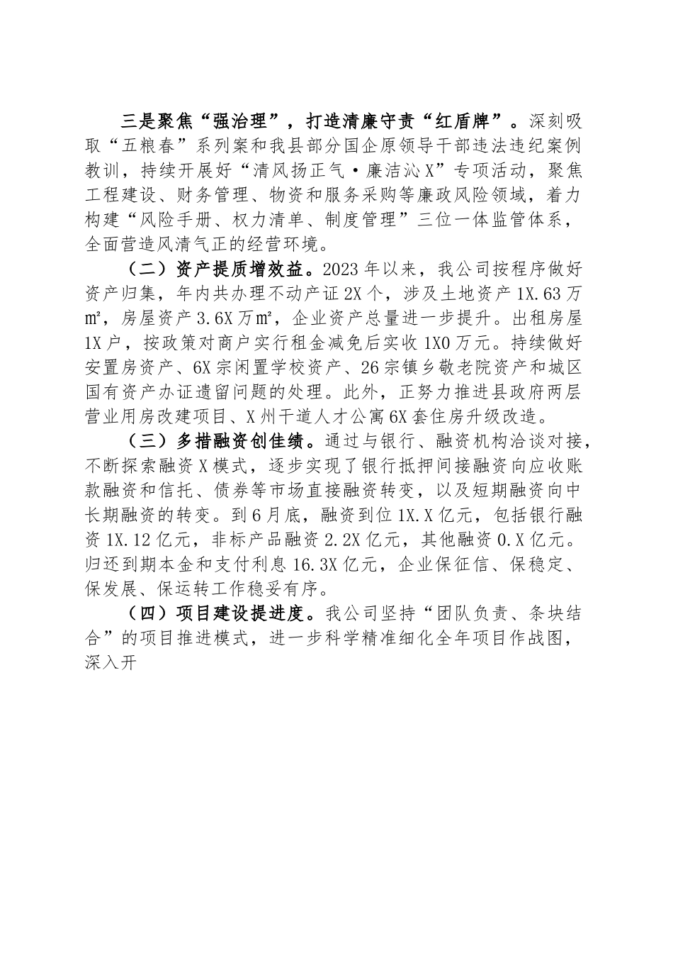 公司2023年上半年工作完成情况及下半年工作思路的报告.docx_第2页
