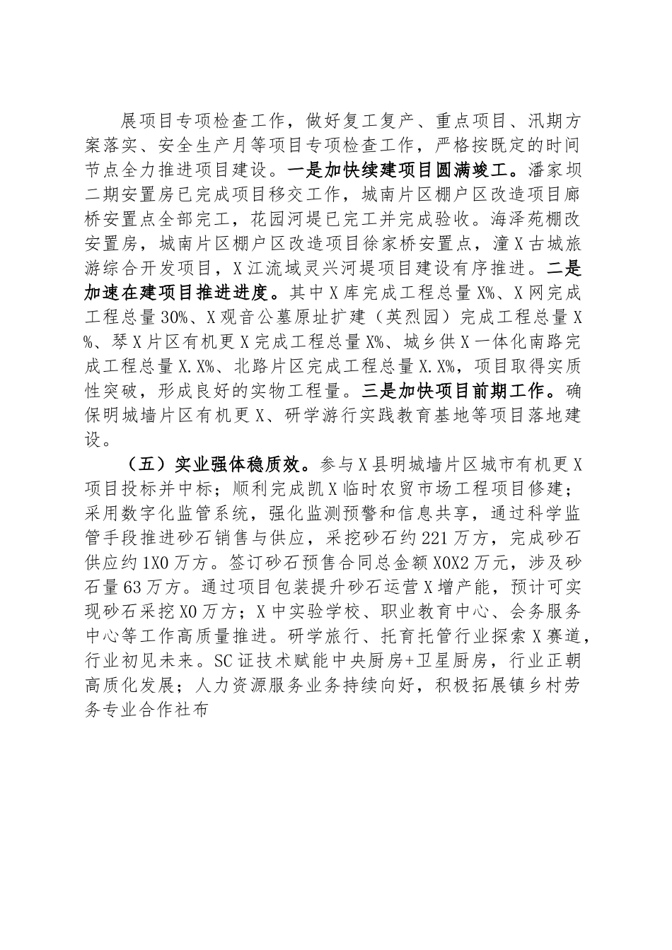 公司2023年上半年工作完成情况及下半年工作思路的报告.docx_第3页