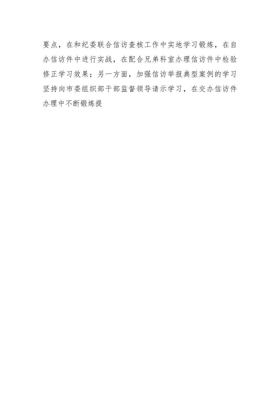 关于组织部干部监督科上半年工作总结及下半年工作思路.docx_第2页
