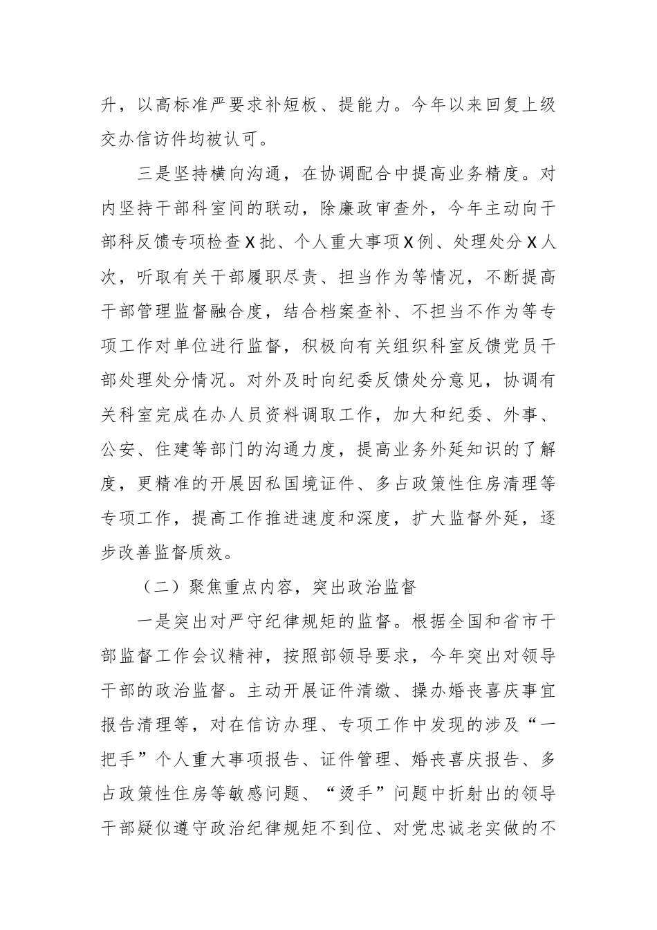 关于组织部干部监督科上半年工作总结及下半年工作思路.docx_第3页