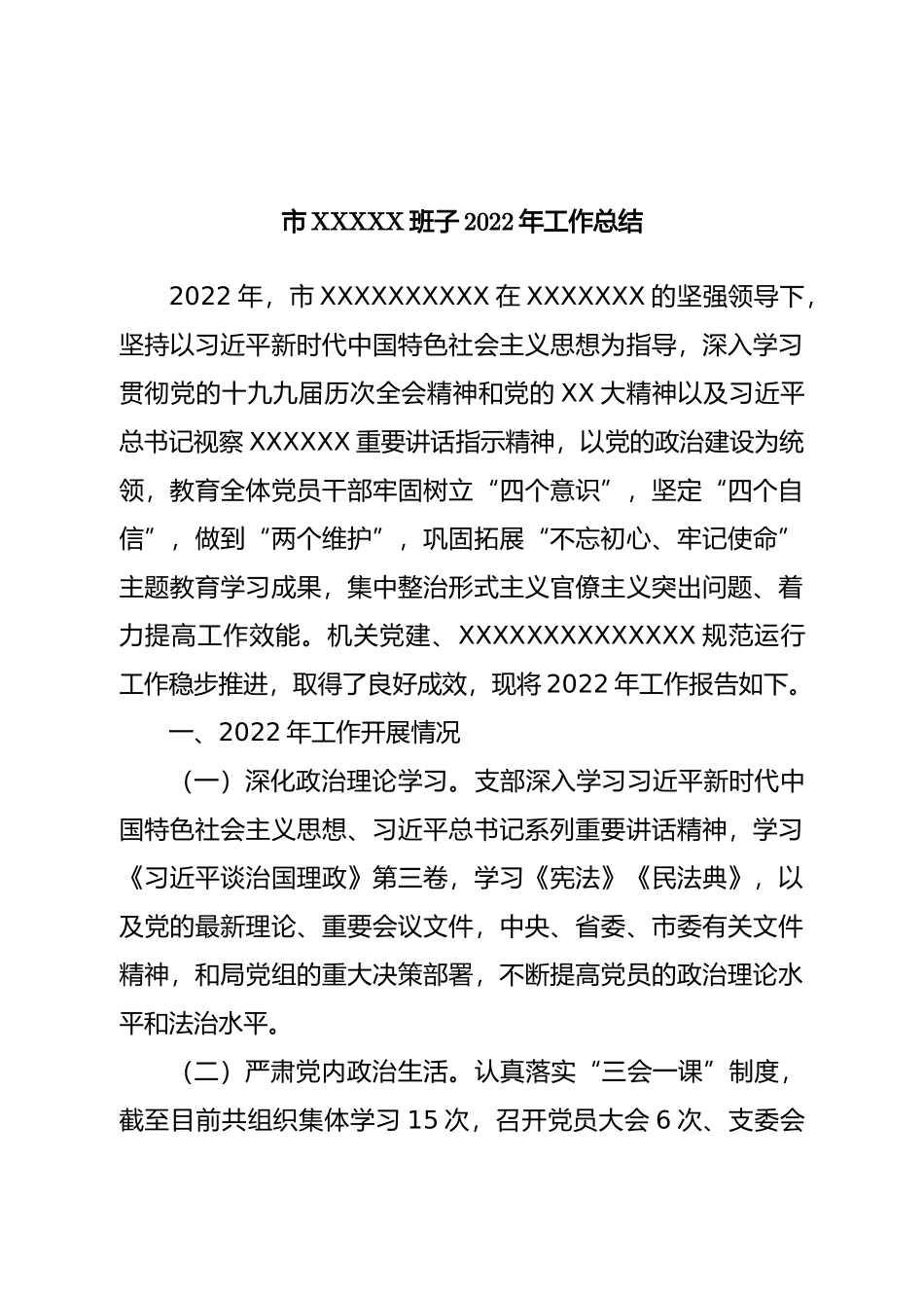 住建委2022年工作总结.doc_第1页
