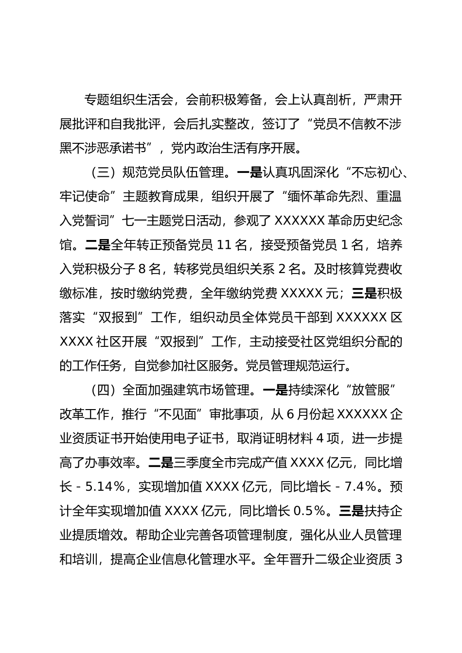 住建委2022年工作总结.doc_第3页