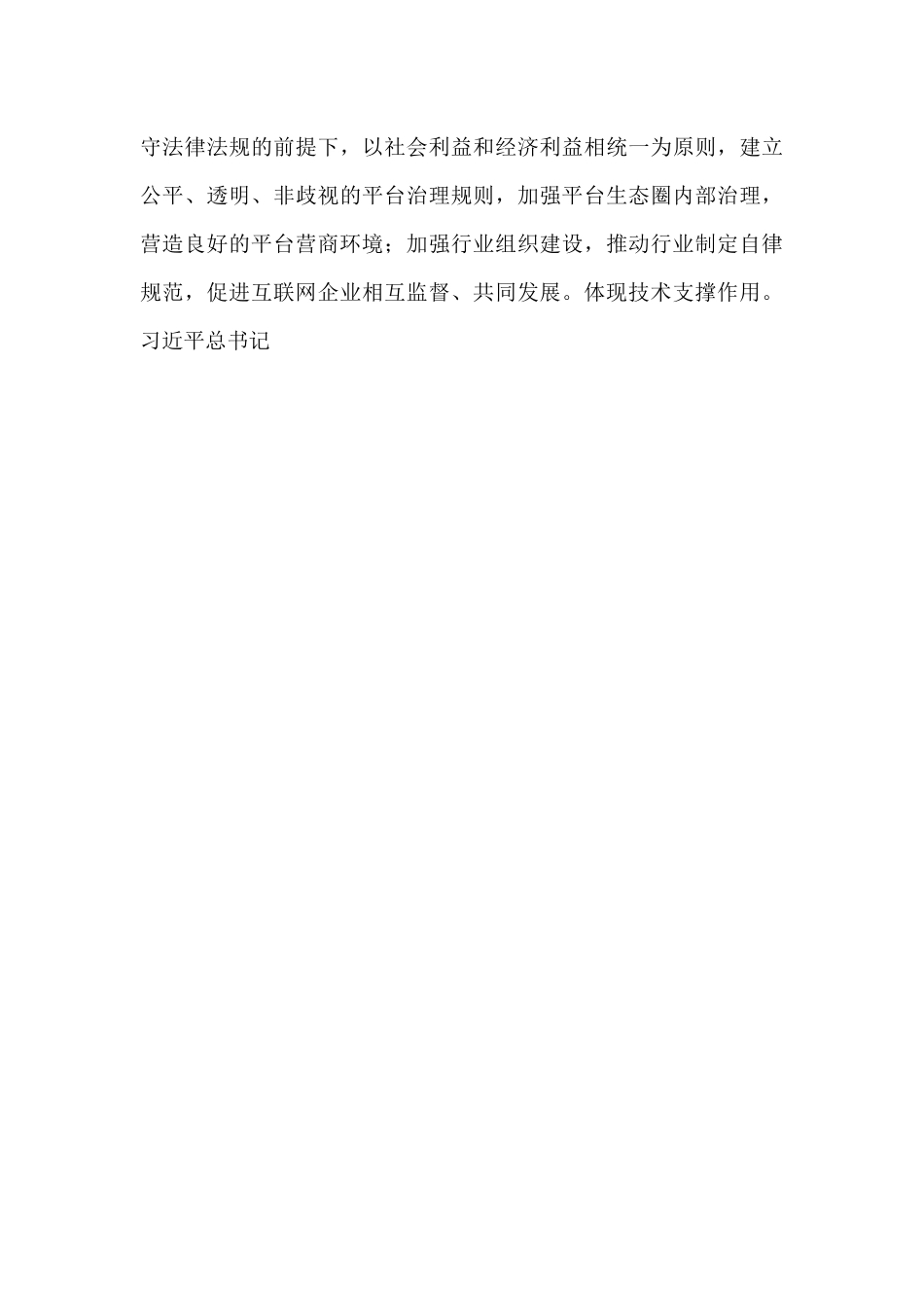 中心组研讨发言：坚持走中国特色治网之道 提高网络综合治理效能.docx_第3页