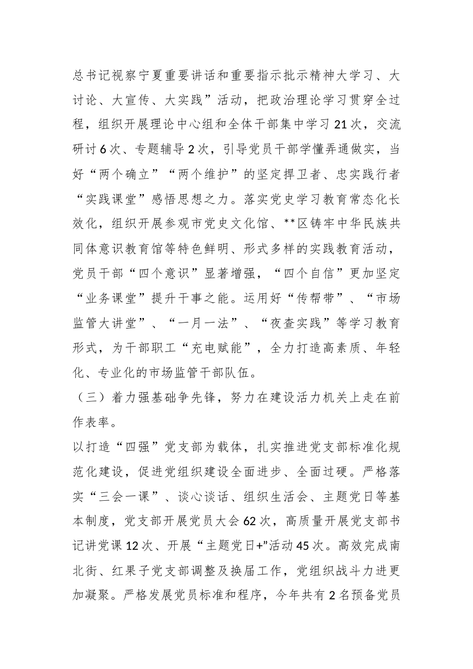 XX市场监管局年度抓基层党建工作述职报告.docx_第2页