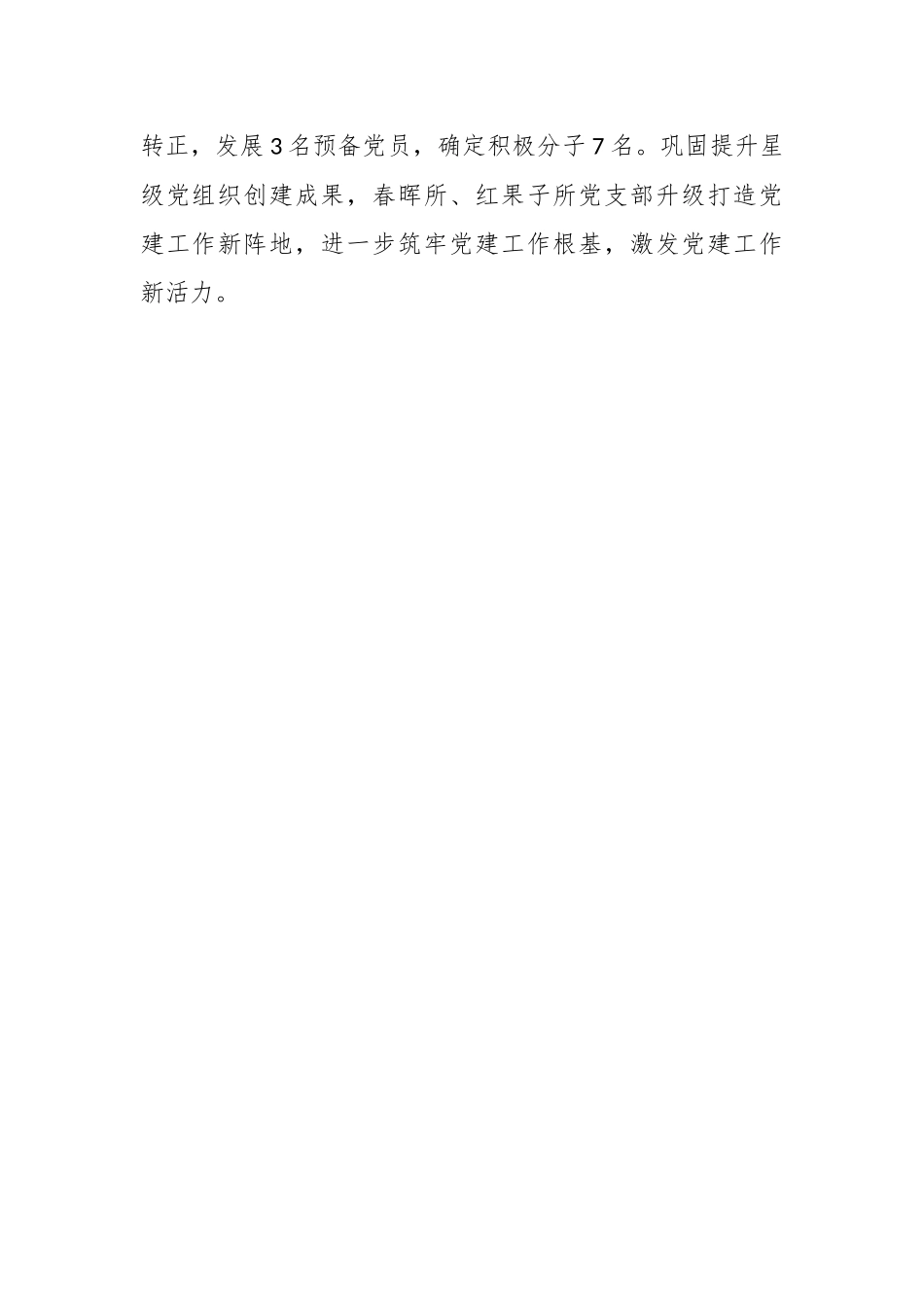 XX市场监管局年度抓基层党建工作述职报告.docx_第3页
