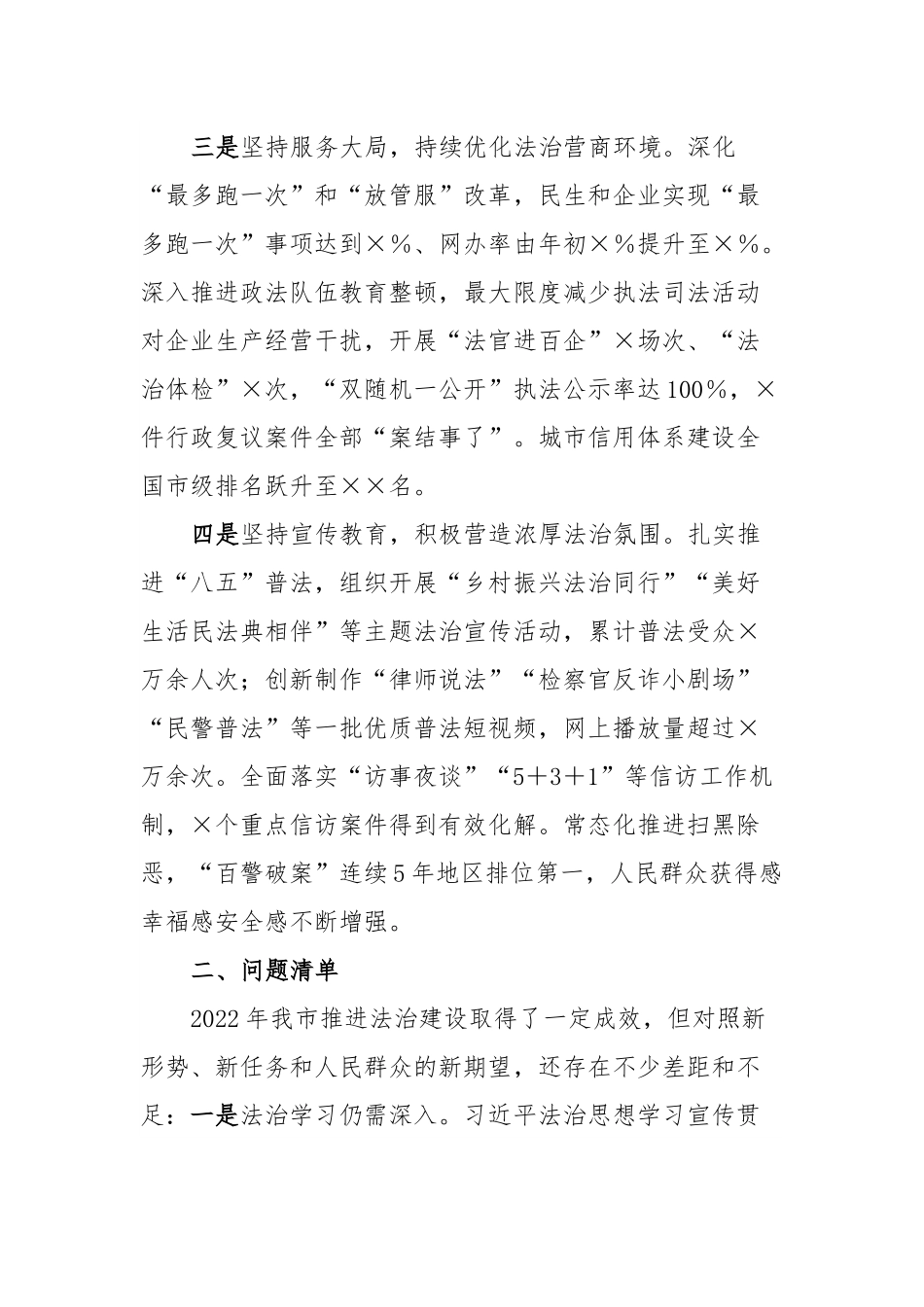 党政主要领导2022年度述法报告.docx_第2页