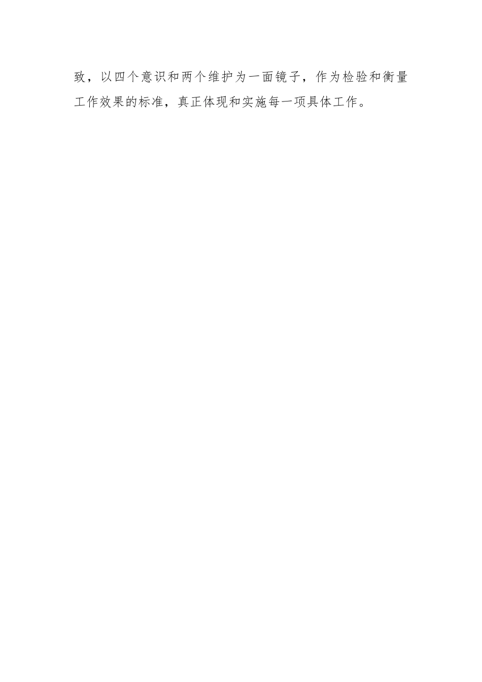 （3篇）关于国企总经理个人政治画像材料汇编(1).docx_第2页