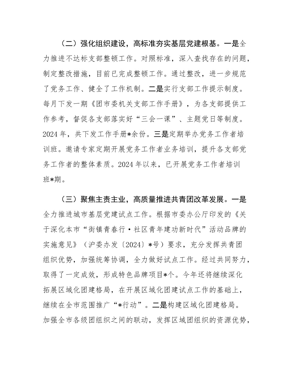 团市委2024年度书记抓基层党建述职报告.docx_第2页