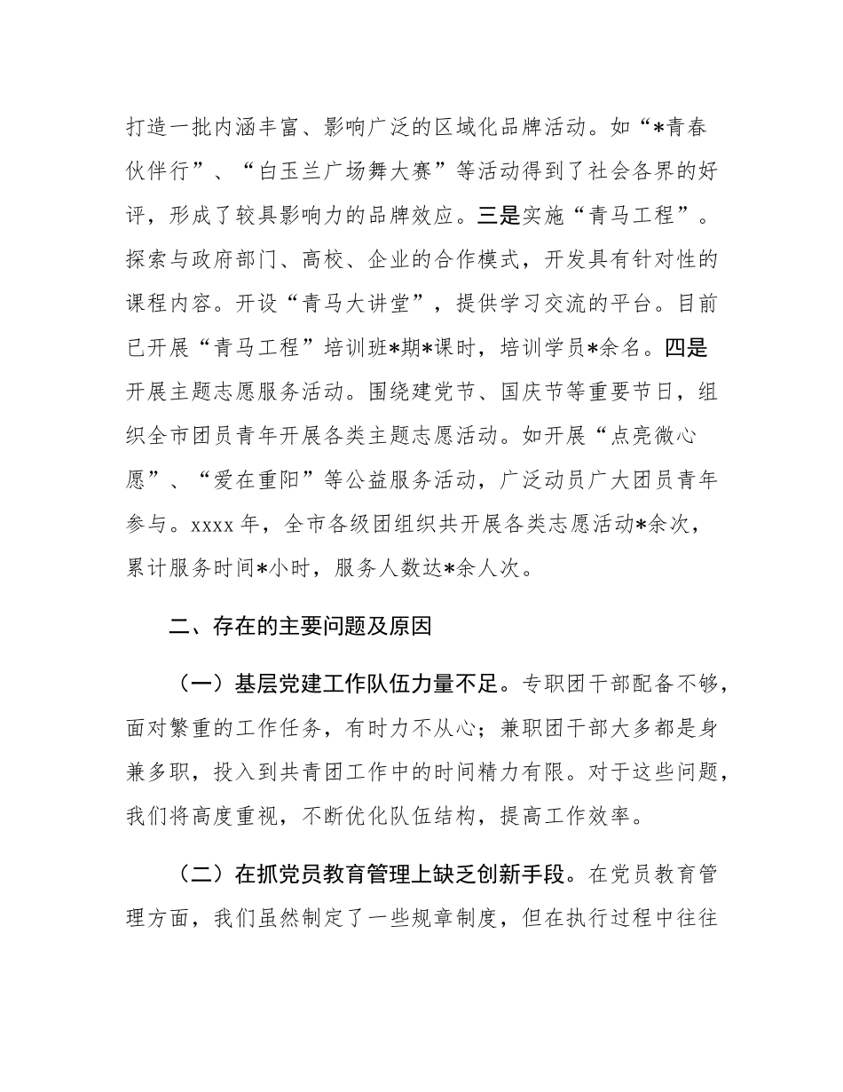 团市委2024年度书记抓基层党建述职报告.docx_第3页