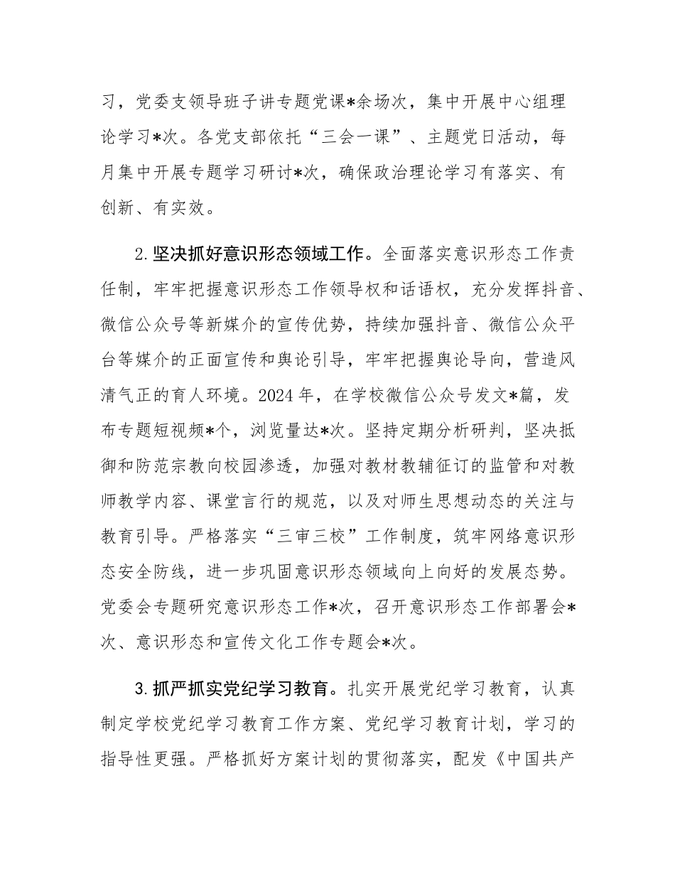 学校2024年党建工作总结及2025年党建工作计划.docx_第2页