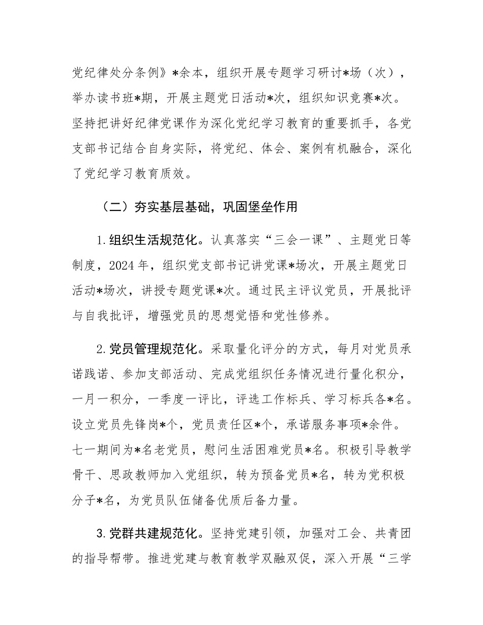 学校2024年党建工作总结及2025年党建工作计划.docx_第3页