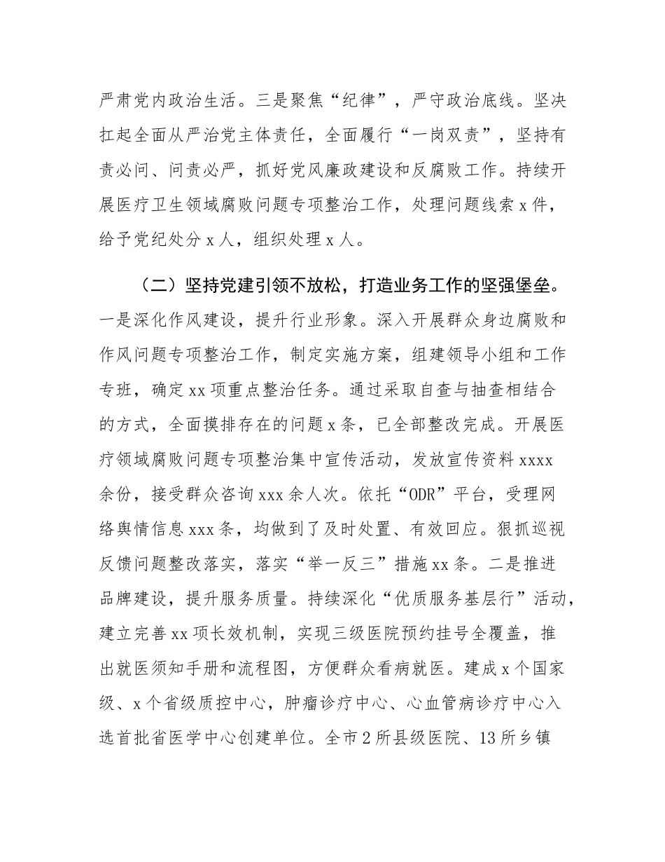 市卫健局2024年党建工作情况总结及2025年工作计划.docx_第2页