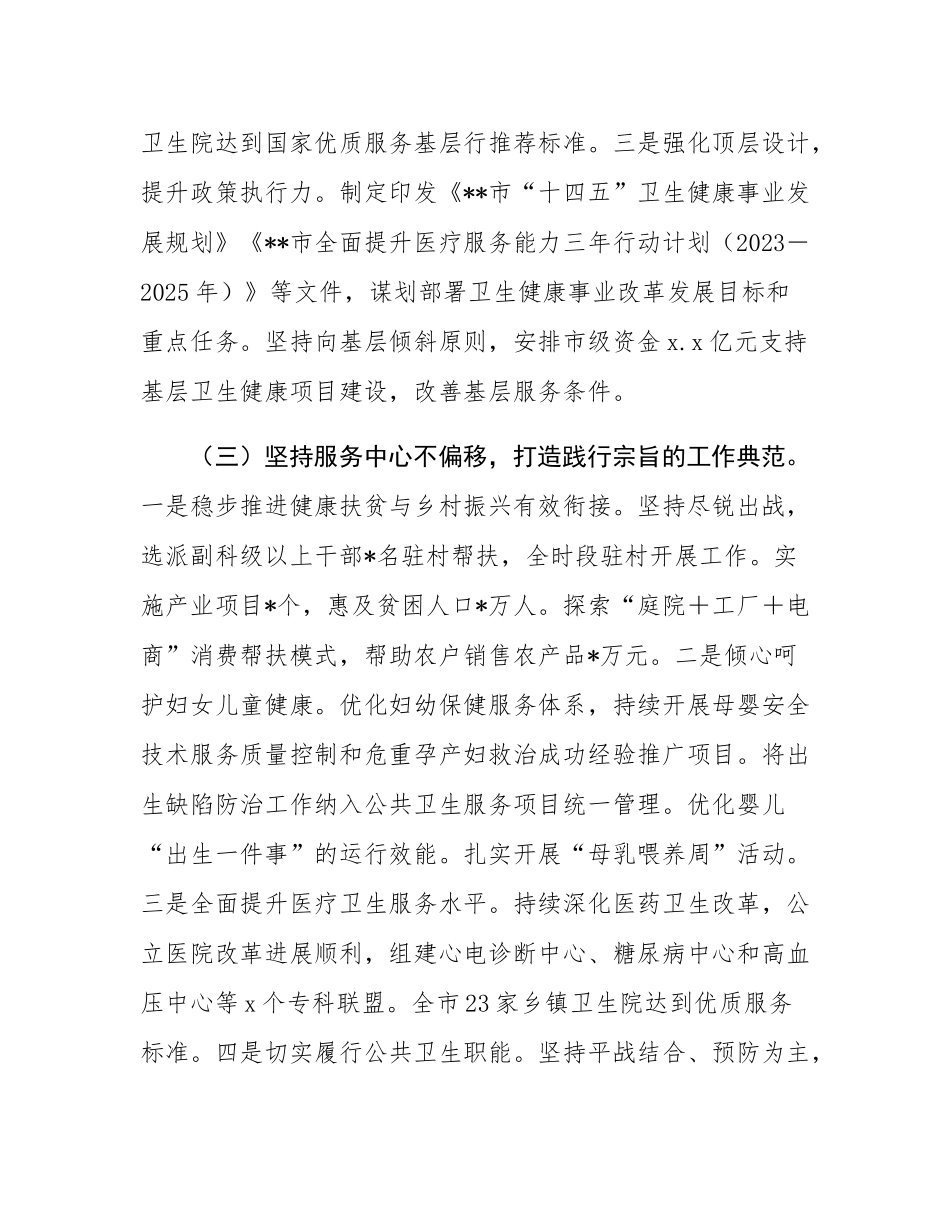 市卫健局2024年党建工作情况总结及2025年工作计划.docx_第3页