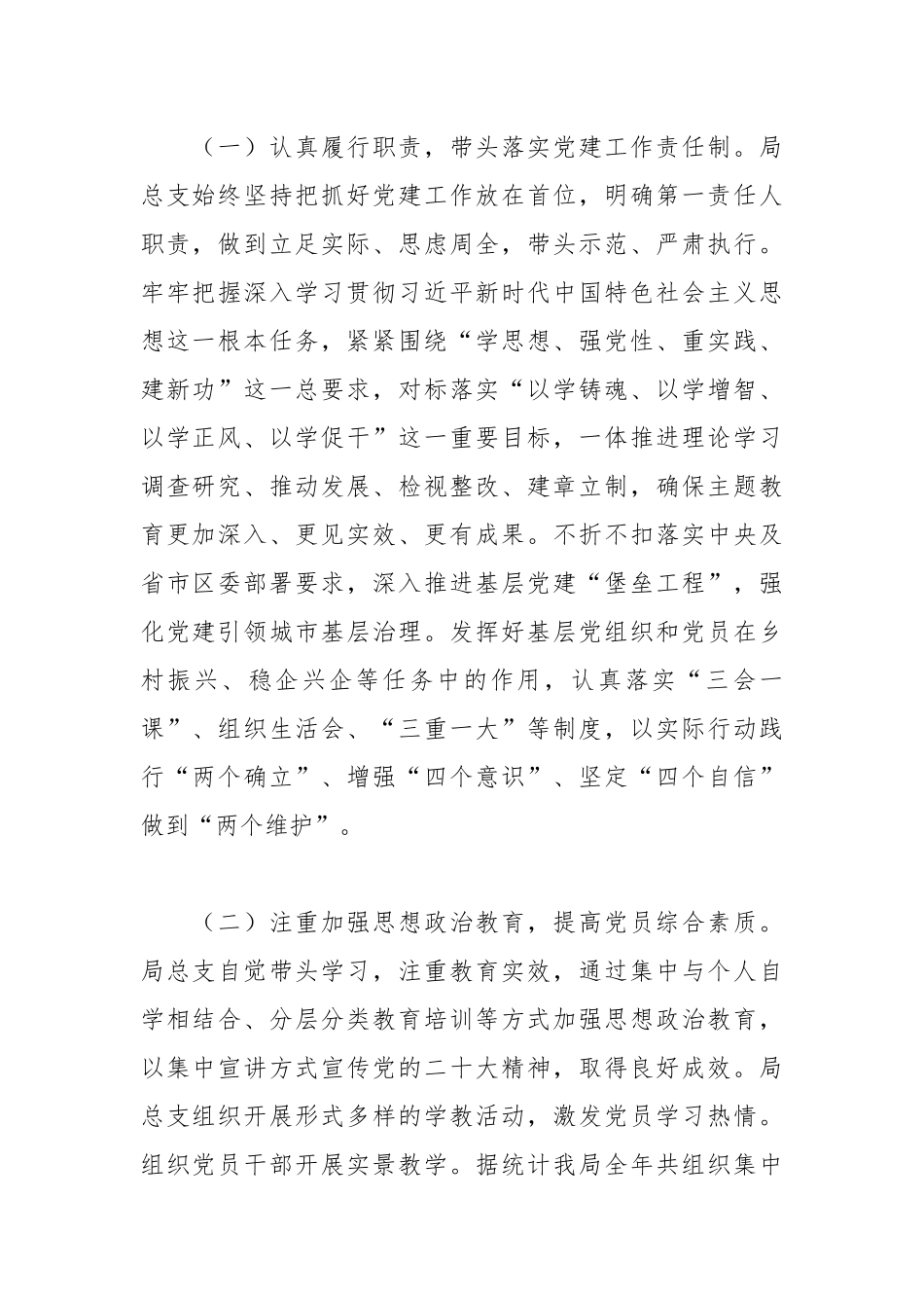 2023年度区财政局党总支书记抓基层党建工作述职报告.docx_第2页