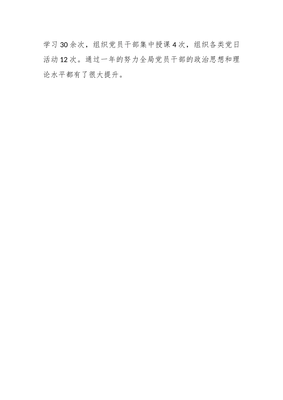 2023年度区财政局党总支书记抓基层党建工作述职报告.docx_第3页