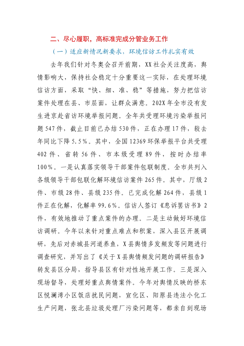 生态环境局副局长202X年个人述学述职述廉述法报告.docx_第3页