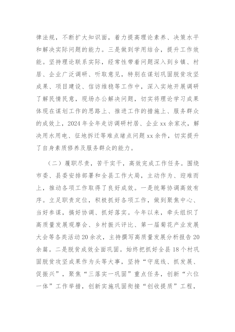 2024年度领导干部个人述职报告.docx_第2页