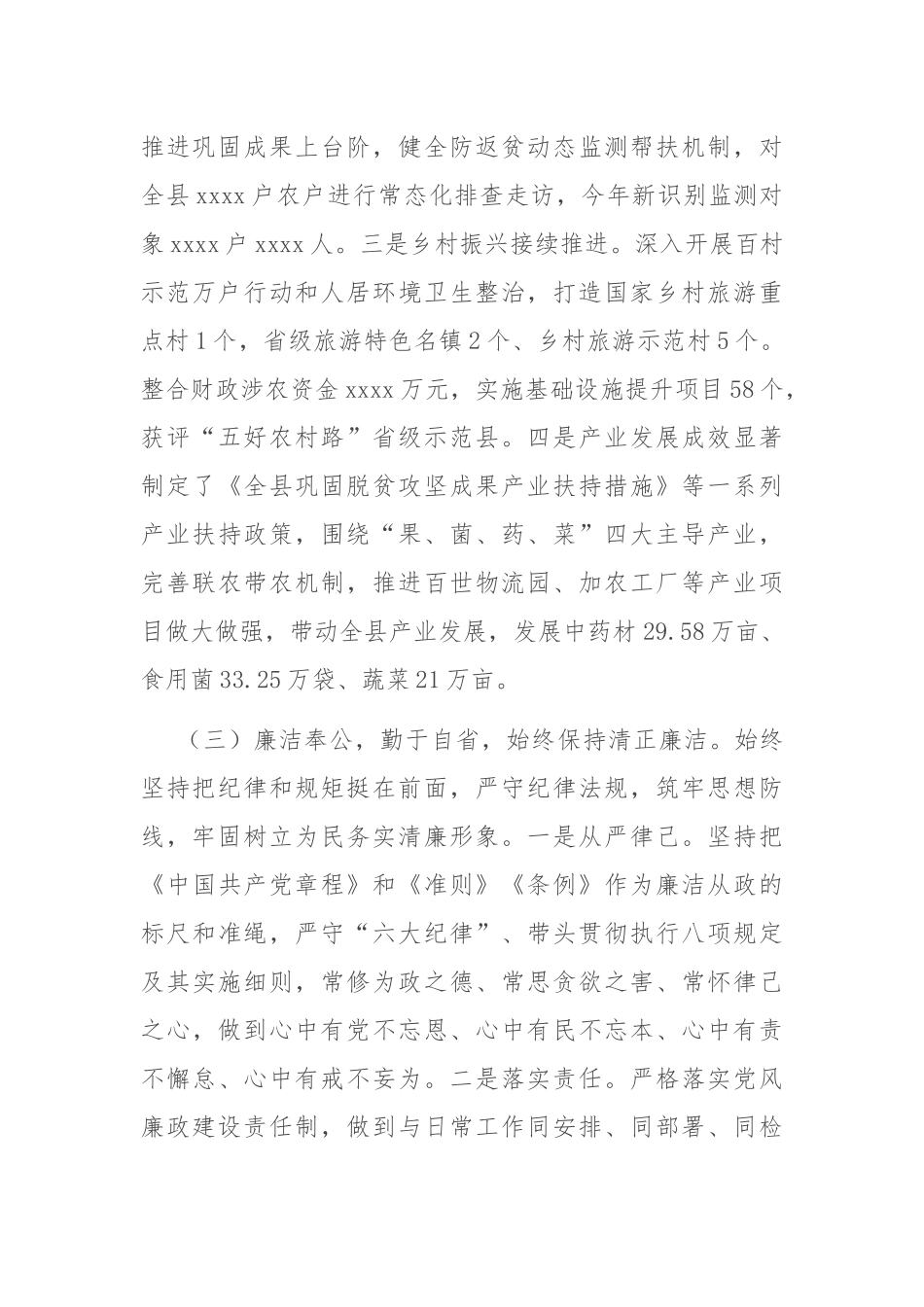 2024年度领导干部个人述职报告.docx_第3页