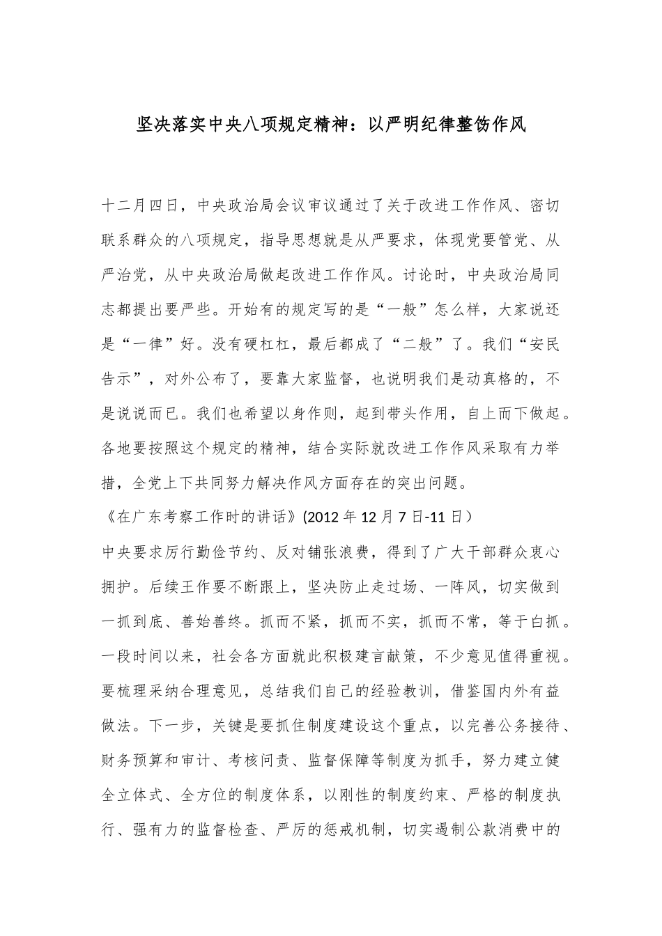 坚决落实xxx精神：以严明纪律整饬作风.docx_第1页