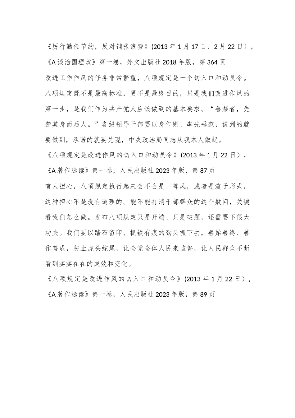 坚决落实xxx精神：以严明纪律整饬作风.docx_第3页