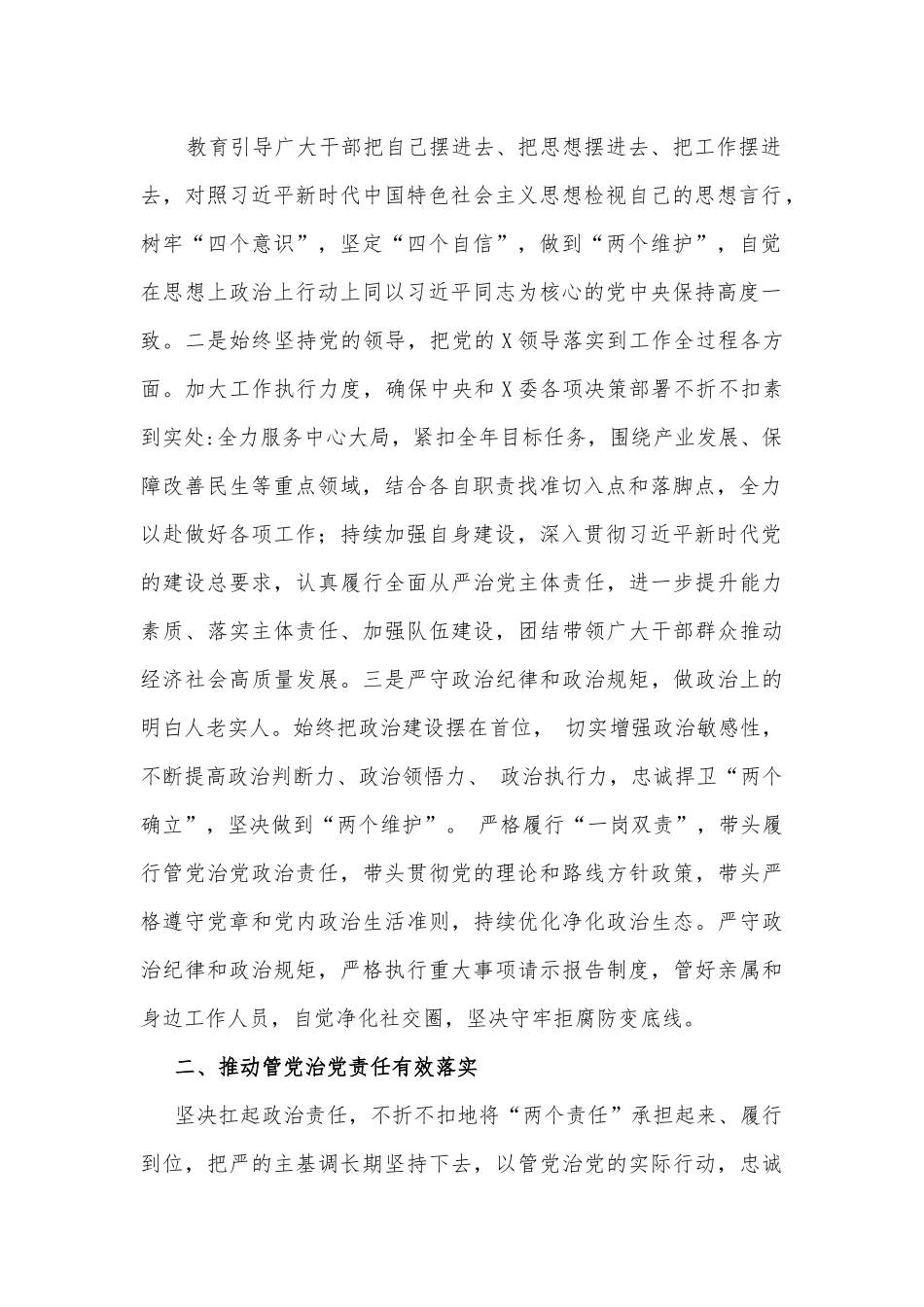 2024年政治生态分析研判报告（2篇文）供参考.docx_第2页