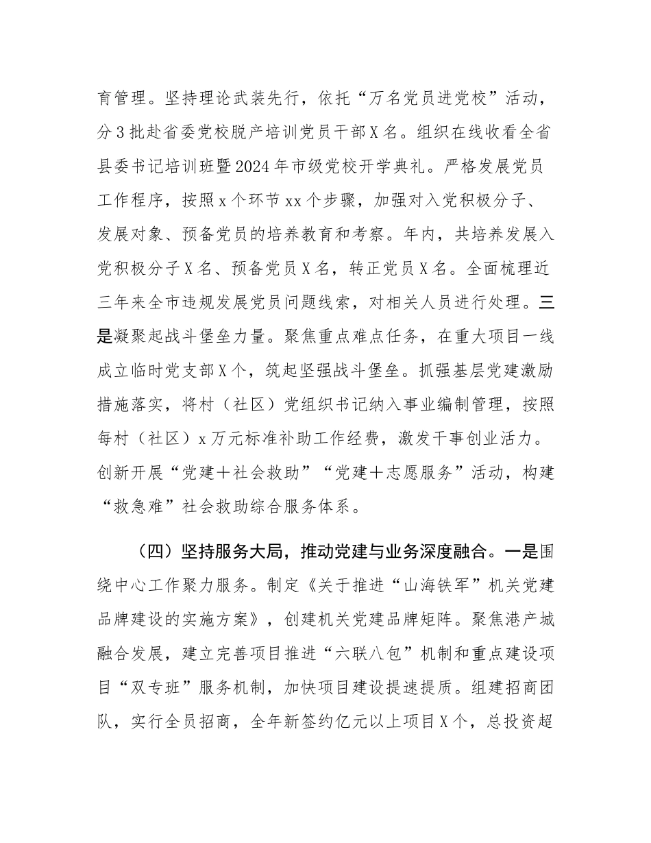 市直单位2024年度书记抓基层党建述职报告.docx_第3页