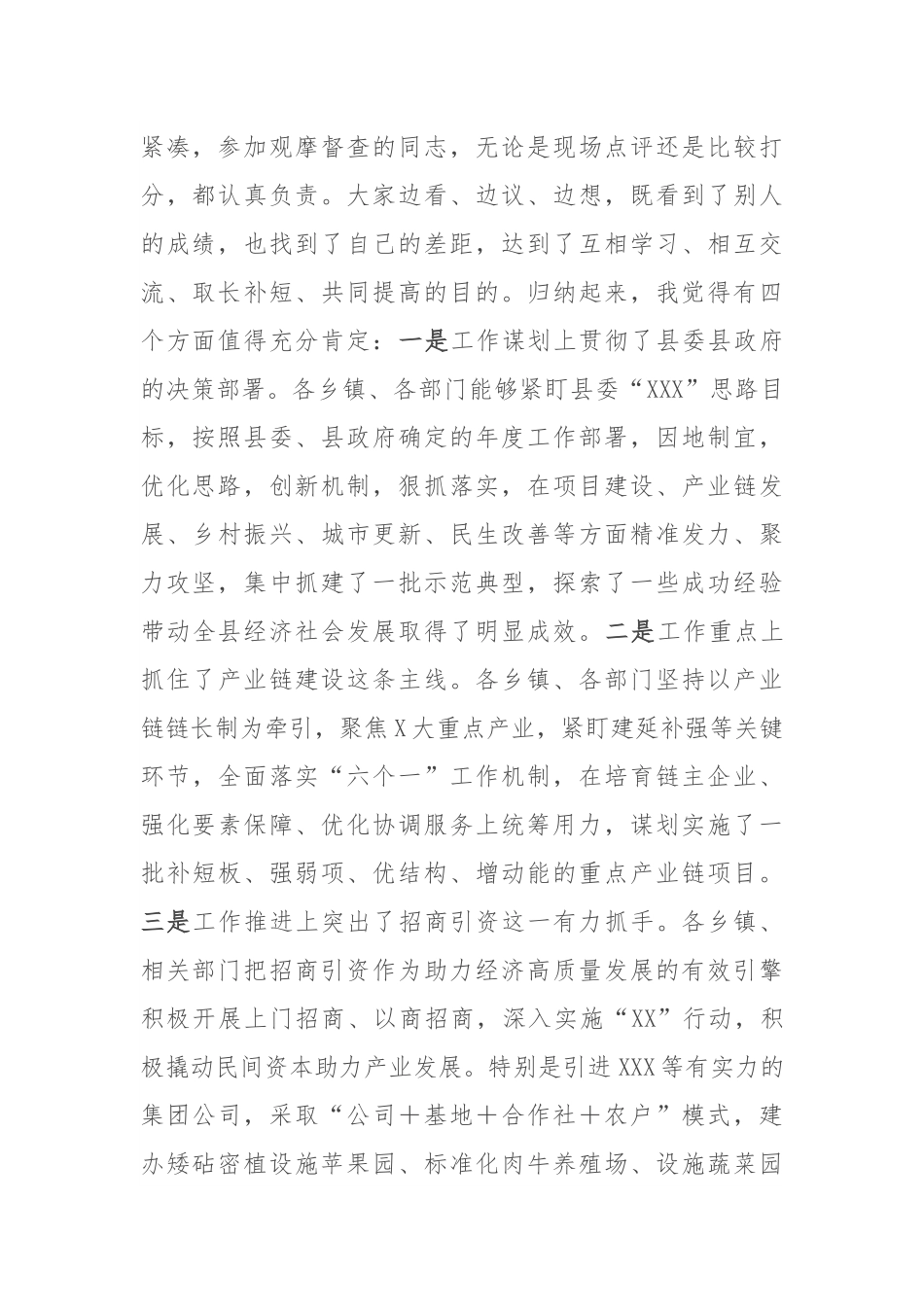 在重点工作观摩督查总结会议上的讲话.docx_第2页
