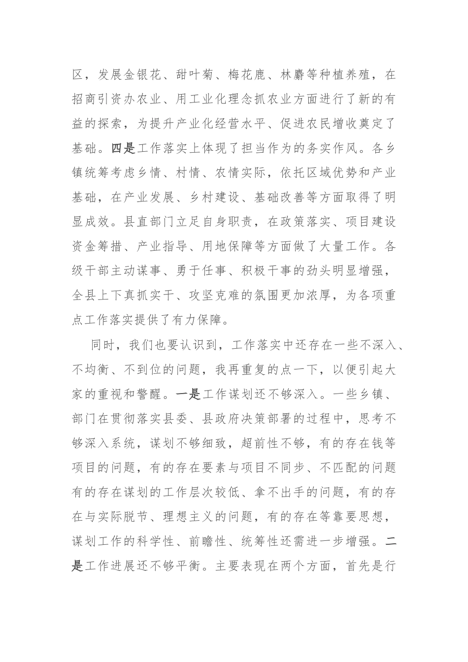 在重点工作观摩督查总结会议上的讲话.docx_第3页