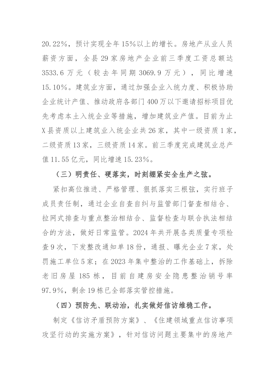 县住建局2024年工作总结及2025年工作计划.docx_第2页