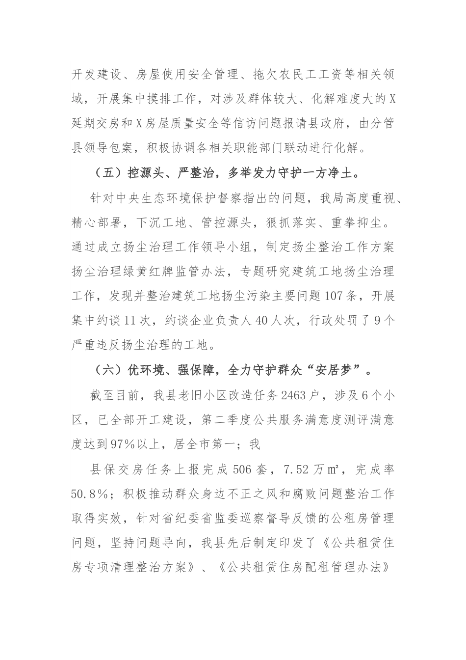 县住建局2024年工作总结及2025年工作计划.docx_第3页