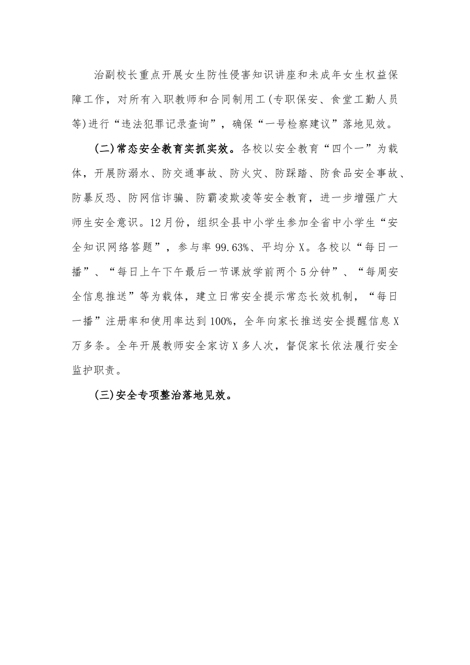 XX县平安校园建设2022年工作总结和2023年工作要点.docx_第3页