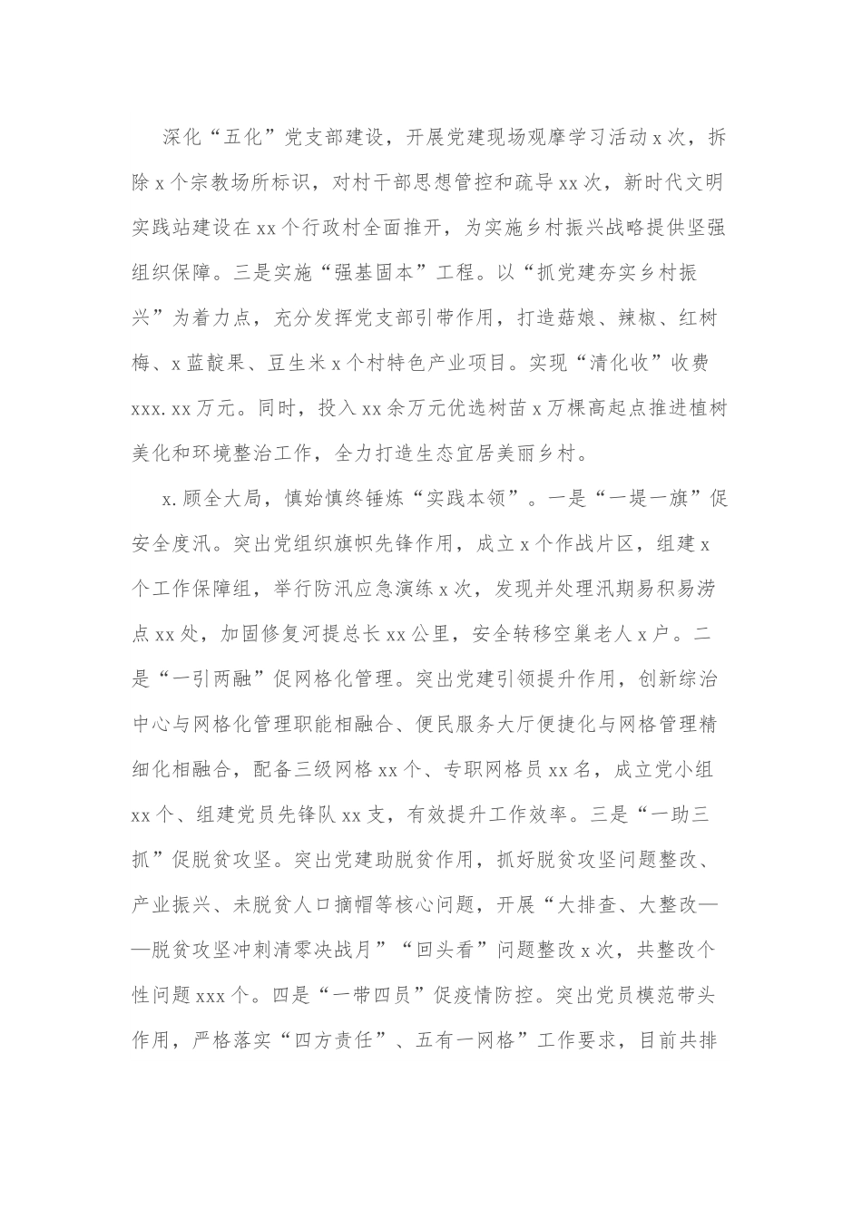乡镇基层党建工作述职报告.docx_第3页