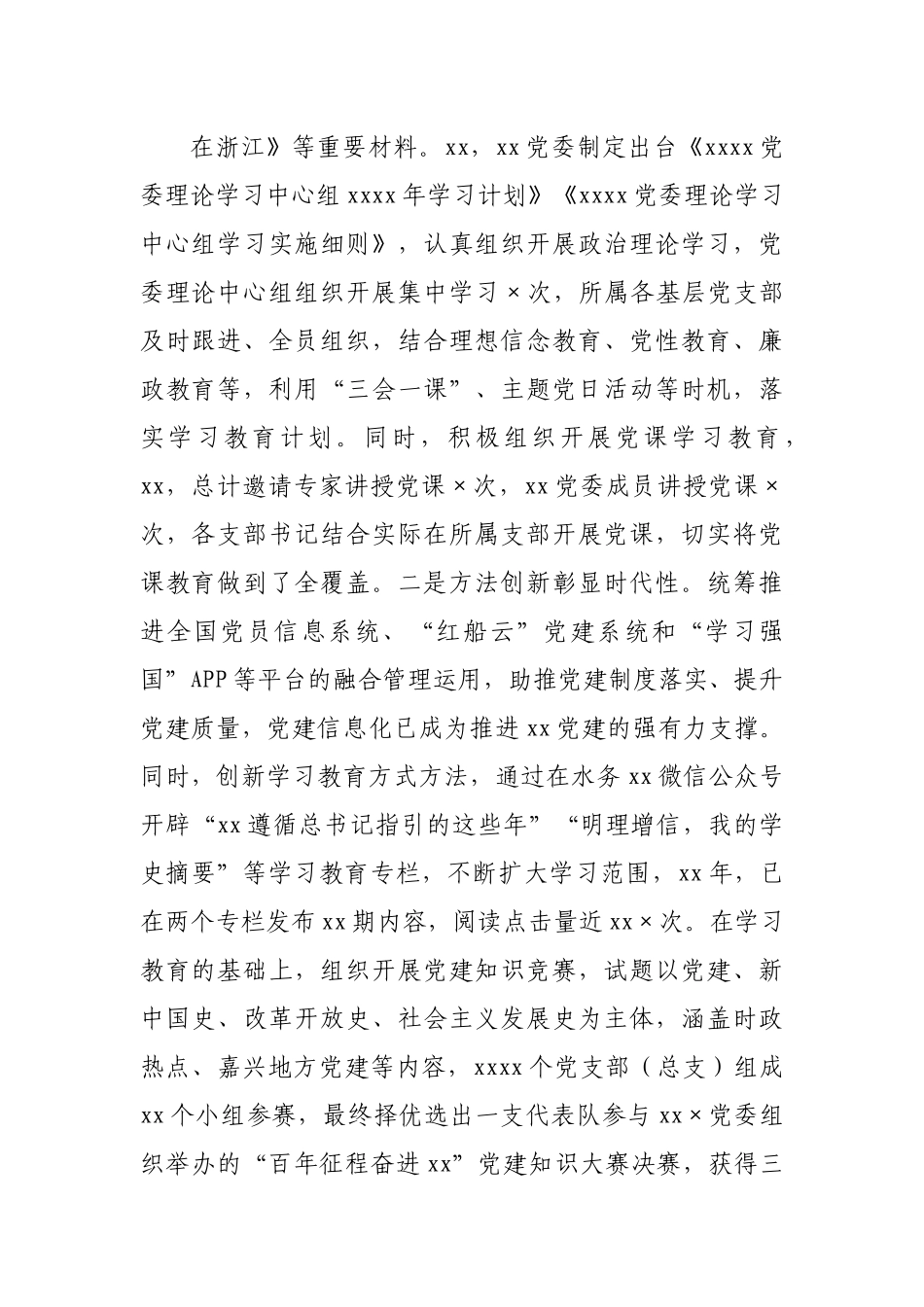 党内政治生态建设自查总结报告.docx_第2页
