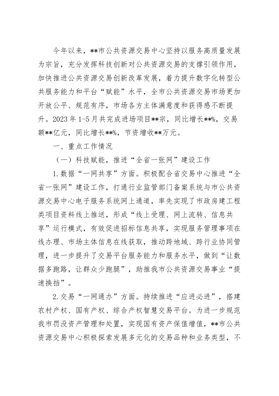 公共资源交易中心招投标工作汇报.docx_第2页