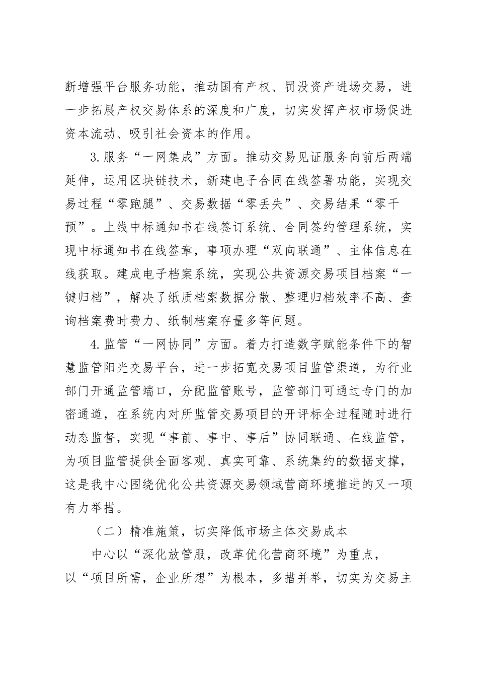 公共资源交易中心招投标工作汇报.docx_第3页
