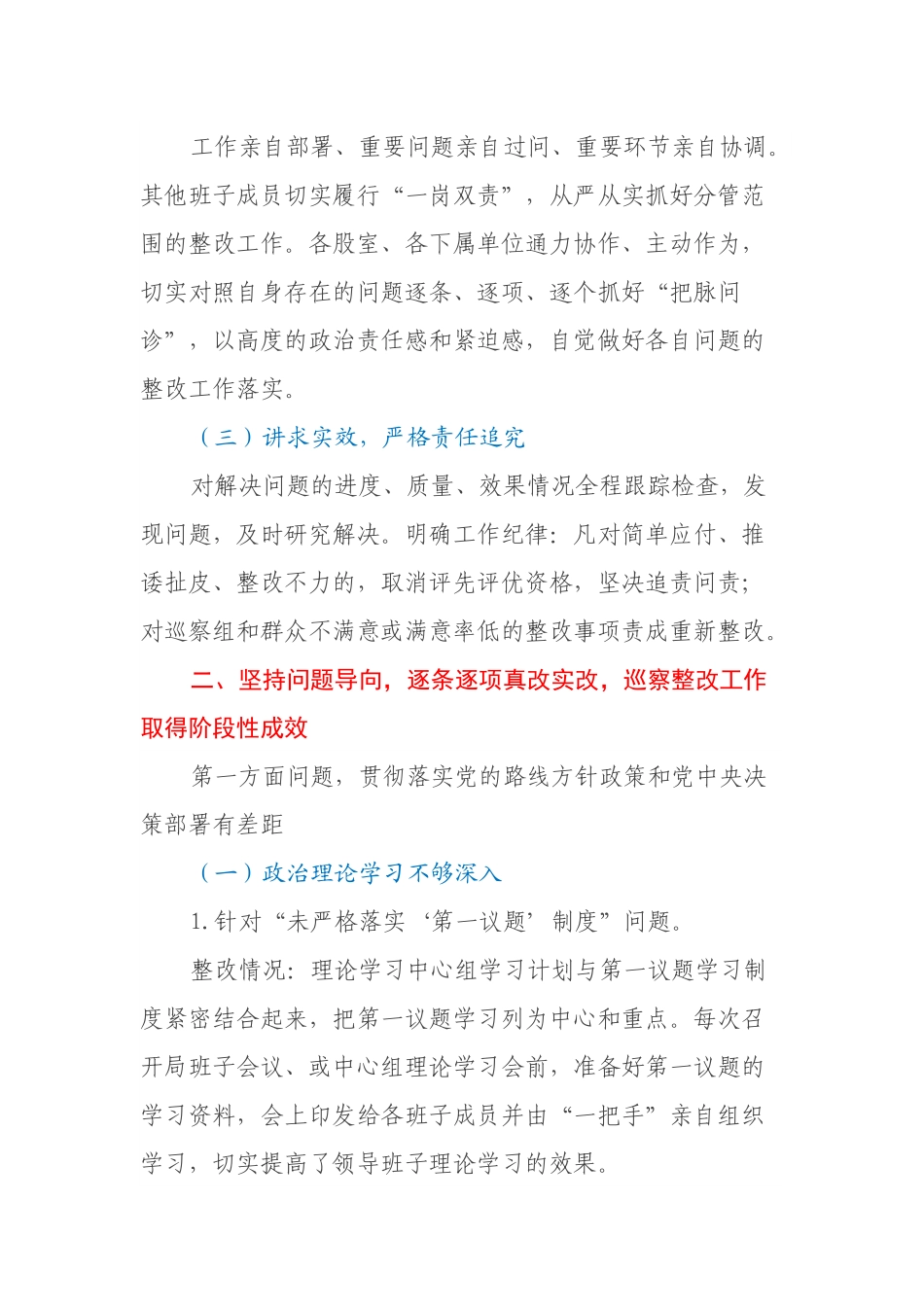 XX县委老干部局关于巡察集中整改进展情况的报告.docx_第3页