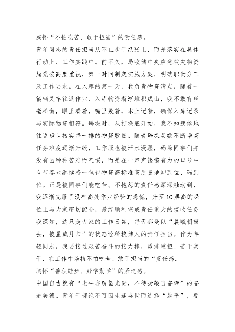 上级领导在市粮食系统年轻干部座谈会上的发言.docx_第3页