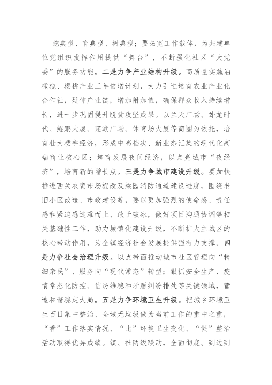 乡镇落实区委“五看五比五促进“工作思路的打算.docx_第2页