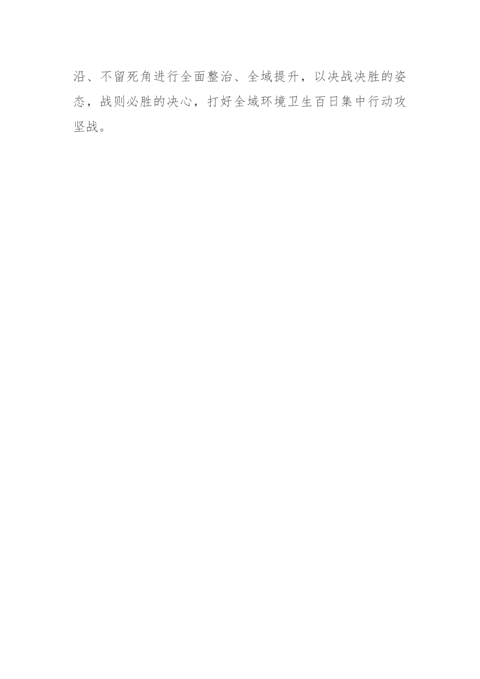 乡镇落实区委“五看五比五促进“工作思路的打算.docx_第3页