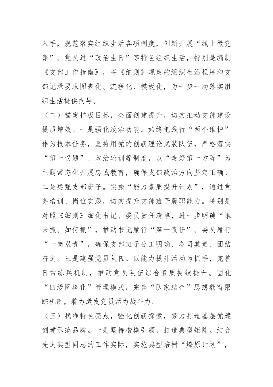 XX执勤队党支部书记抓基层党建工作述职报告.docx_第3页