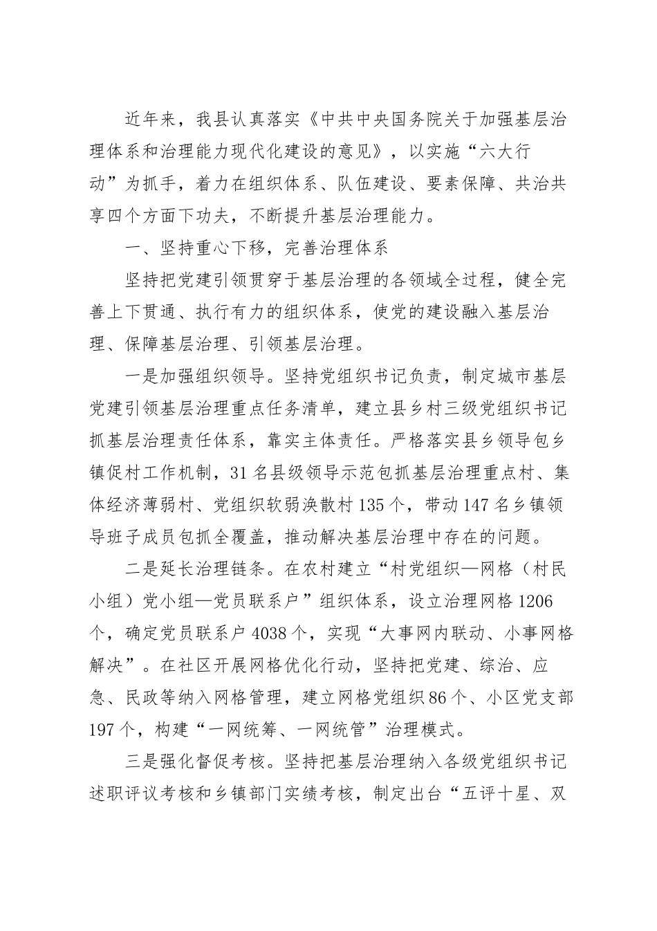 党建引领基层治理工作报告.docx_第2页