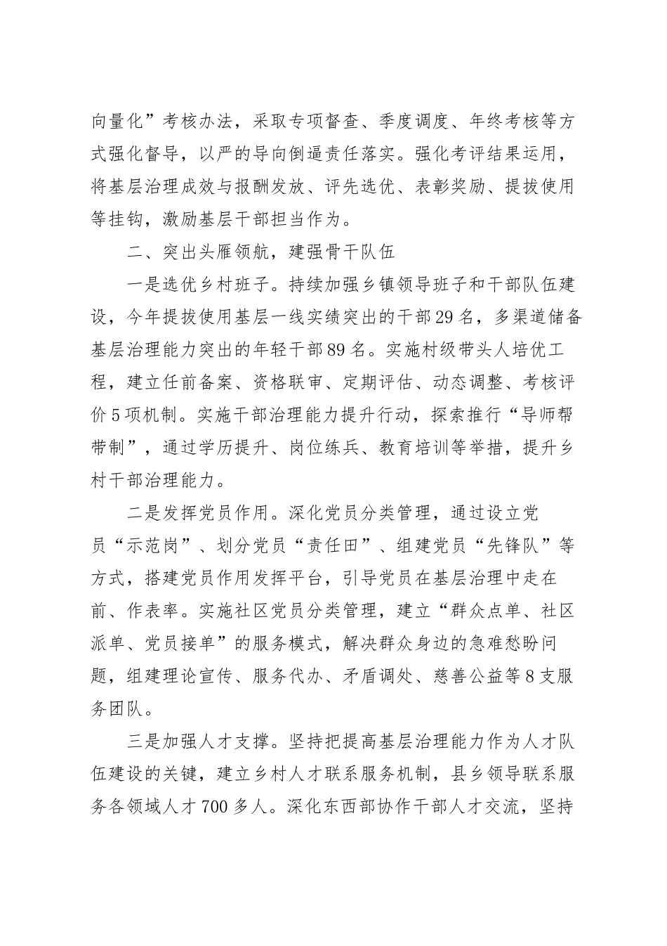 党建引领基层治理工作报告.docx_第3页