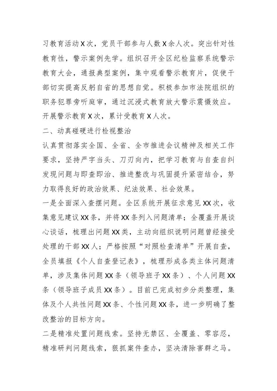 关于某区纪委监委纪检监察干部队伍教育整顿检视整治环节工作情况报告.docx_第3页